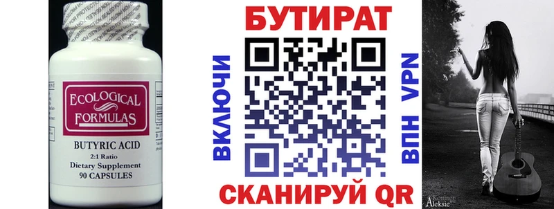 БУТИРАТ 99%  Белоярский 